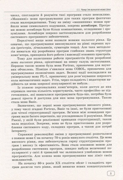 We study Java at school. In 2 parts. Part 2. Classes, objects, methods / Вивчаємо Java у школі. У 2-х частинах. Ч.2. Класи, об`єкти, методи Виктор Руденко 978-617-09-2975-4-6