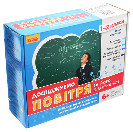 We study air and its properties. A set of didactic materials. 1-2 classes / Досліджуємо повітря та його властивості. Набір дидактичних матеріалів. 1-2 класи Татьяна Водолазская, Анна Заставская, Юлия Штанько 4823076146764-1