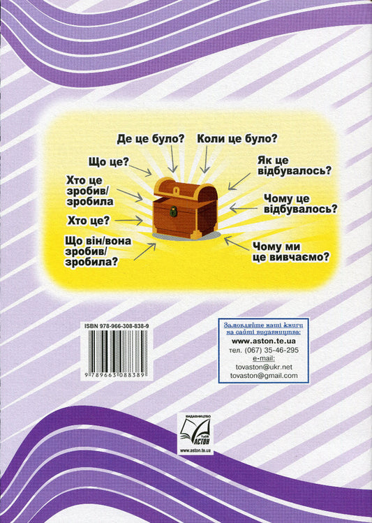 We study history and society. 5th grade A workbook / Досліджуємо історію і суспільство. 5 клас. Робочий зошит И. Васильков, Людмила Грисюк, Ирина Дымий 978-966-308-838-9-2