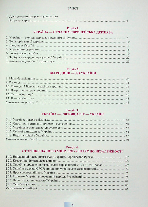 We study history and society. 5th grade A workbook / Досліджуємо історію і суспільство. 5 клас. Робочий зошит И. Васильков, Людмила Грисюк, Ирина Дымий 978-966-308-838-9-3
