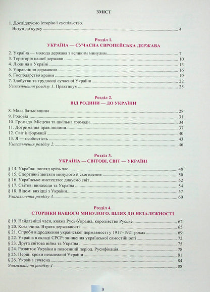 We study history and society. 5th grade A workbook / Досліджуємо історію і суспільство. 5 клас. Робочий зошит И. Васильков, Людмила Грисюк, Ирина Дымий 978-966-308-838-9-3
