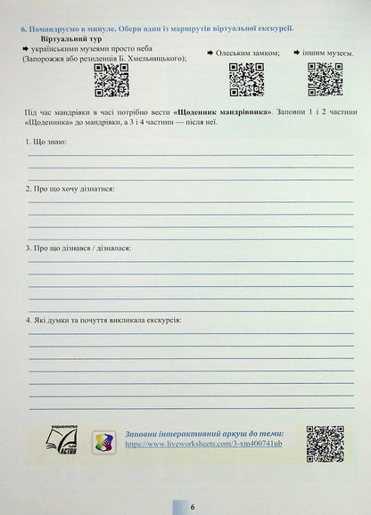 We study history and society. 5th grade A workbook / Досліджуємо історію і суспільство. 5 клас. Робочий зошит И. Васильков, Людмила Грисюк, Ирина Дымий 978-966-308-838-9-6