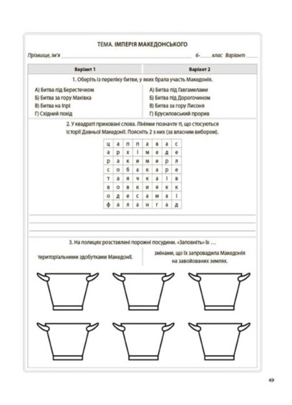 We study history and society. 6th grade Flash assessment / Досліджуємо історію і суспільство. 6 клас. Бліцоцінювання Ольга Полищук 9786170041616-3
