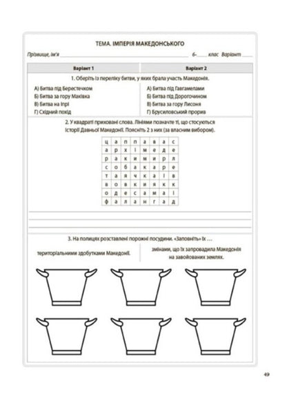 We study history and society. 6th grade Flash assessment / Досліджуємо історію і суспільство. 6 клас. Бліцоцінювання Ольга Полищук 9786170041616-3
