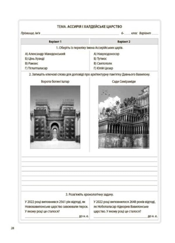 We study history and society. 6th grade Flash assessment / Досліджуємо історію і суспільство. 6 клас. Бліцоцінювання Ольга Полищук 9786170041616-5