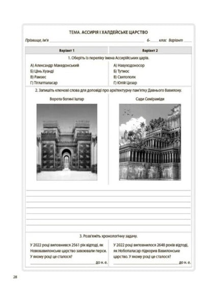 We study history and society. 6th grade Flash assessment / Досліджуємо історію і суспільство. 6 клас. Бліцоцінювання Ольга Полищук 9786170041616-5