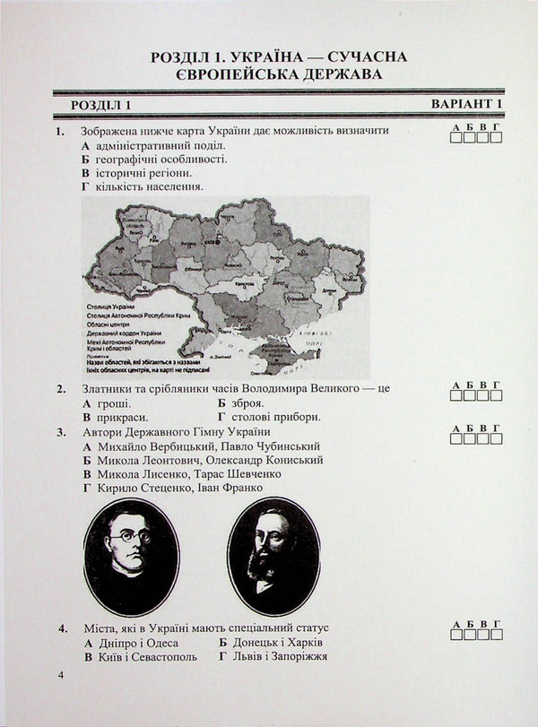 We study history and society. Diagnostic works. 5th grade (to the tutors of I. Vasylkiv and others) / Досліджуємо історію і суспільство. Діагностувальні роботи. 5 клас (до підручн. І. Васильків та ін.) Игорь Панчук 978-966-07-4094-5-2
