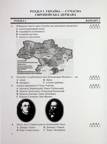 We study history and society. Diagnostic works. 5th grade (to the tutors of I. Vasylkiv and others) / Досліджуємо історію і суспільство. Діагностувальні роботи. 5 клас (до підручн. І. Васильків та ін.) Игорь Панчук 978-966-07-4094-5-2