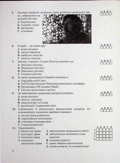 We study history and society. Diagnostic works. 5th grade (to the tutors of I. Vasylkiv and others) / Досліджуємо історію і суспільство. Діагностувальні роботи. 5 клас (до підручн. І. Васильків та ін.) Игорь Панчук 978-966-07-4094-5-6