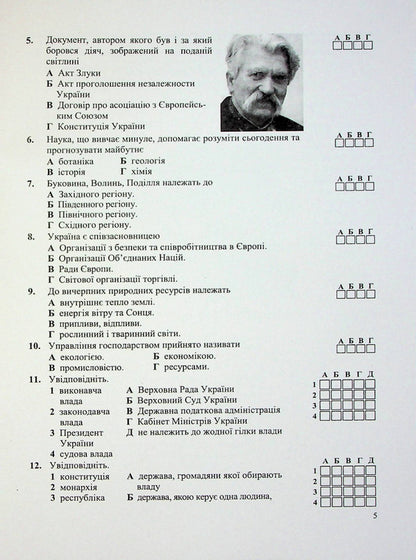 We study history and society. Diagnostic works. 5th grade (to the tutors of I. Vasylkiv and others) / Досліджуємо історію і суспільство. Діагностувальні роботи. 5 клас (до підручн. І. Васильків та ін.) Игорь Панчук 978-966-07-4094-5-3