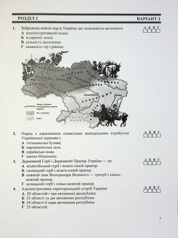 We study history and society. Diagnostic works. 5th grade (to the tutors of I. Vasylkiv and others) / Досліджуємо історію і суспільство. Діагностувальні роботи. 5 клас (до підручн. І. Васильків та ін.) Игорь Панчук 978-966-07-4094-5-5