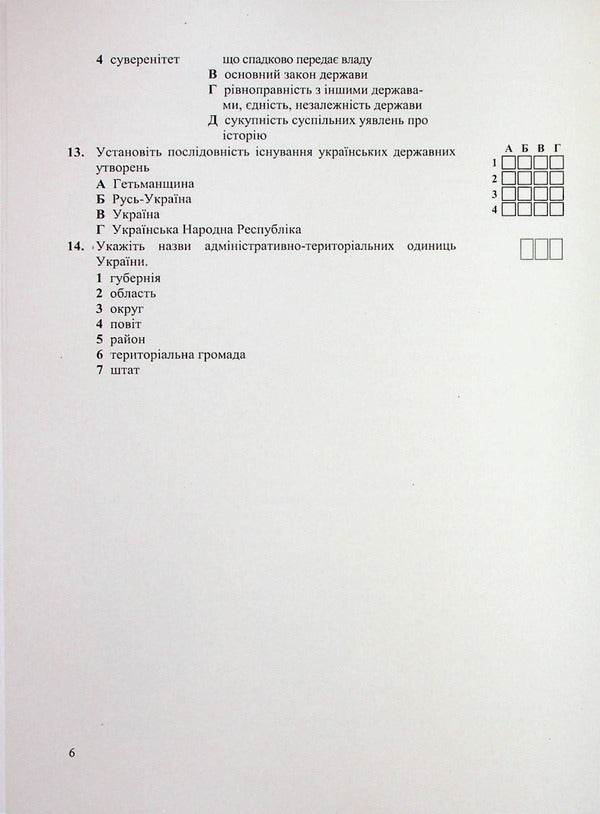 We study history and society. Diagnostic works. 5th grade (to the tutors of I. Vasylkiv and others) / Досліджуємо історію і суспільство. Діагностувальні роботи. 5 клас (до підручн. І. Васильків та ін.) Игорь Панчук 978-966-07-4094-5-4