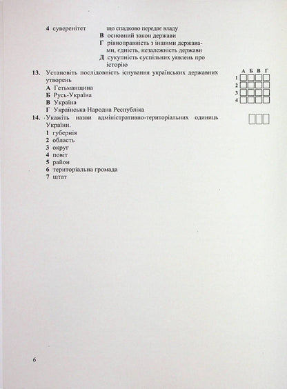 We study history and society. Diagnostic works. 5th grade (to the tutors of I. Vasylkiv and others) / Досліджуємо історію і суспільство. Діагностувальні роботи. 5 клас (до підручн. І. Васильків та ін.) Игорь Панчук 978-966-07-4094-5-4