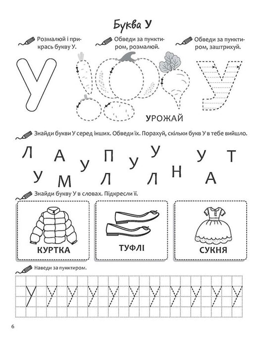 We study letters. Annual course of tasks / Вивчаємо літери. Річний курс завдань  978-617-8229-42-9-2