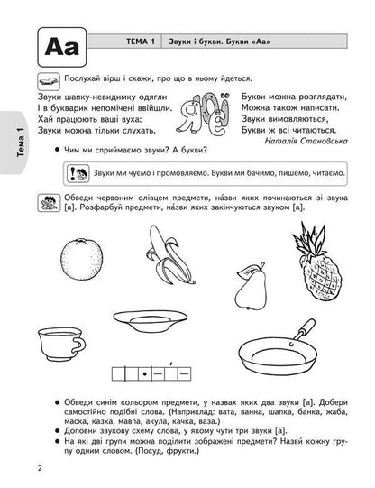 We study letters / Вивчаємо літери Василий Федиенко, Татьяна Уварова 978-966-429-112-2-3