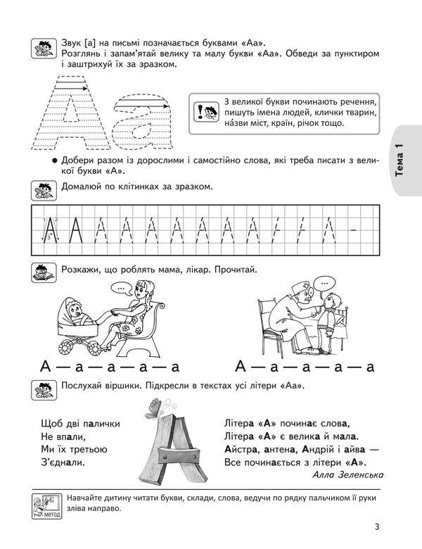 We study letters / Вивчаємо літери Василий Федиенко, Татьяна Уварова 978-966-429-112-2-4