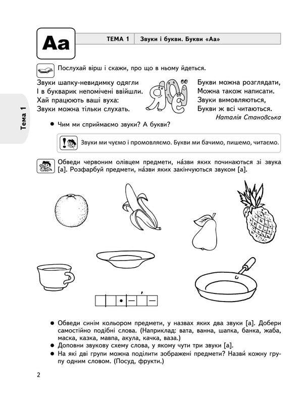 We study letters / Вивчаємо літери Василий Федиенко, Татьяна Уварова 978-966-429-112-2-5