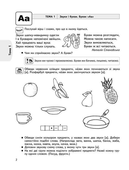We study letters / Вивчаємо літери Василий Федиенко, Татьяна Уварова 978-966-429-112-2-5