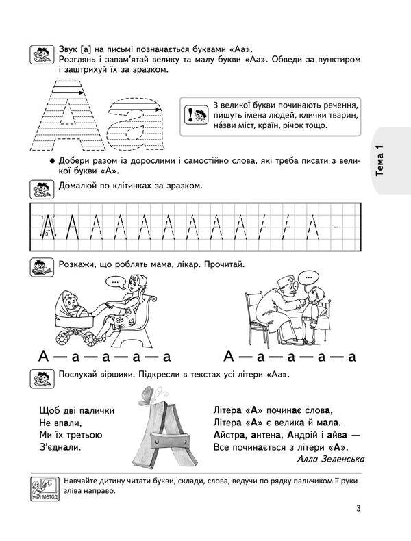 We study letters / Вивчаємо літери Василий Федиенко, Татьяна Уварова 978-966-429-112-2-6