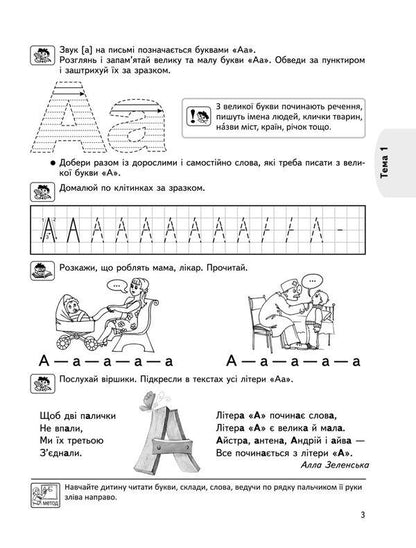 We study letters / Вивчаємо літери Василий Федиенко, Татьяна Уварова 978-966-429-112-2-6
