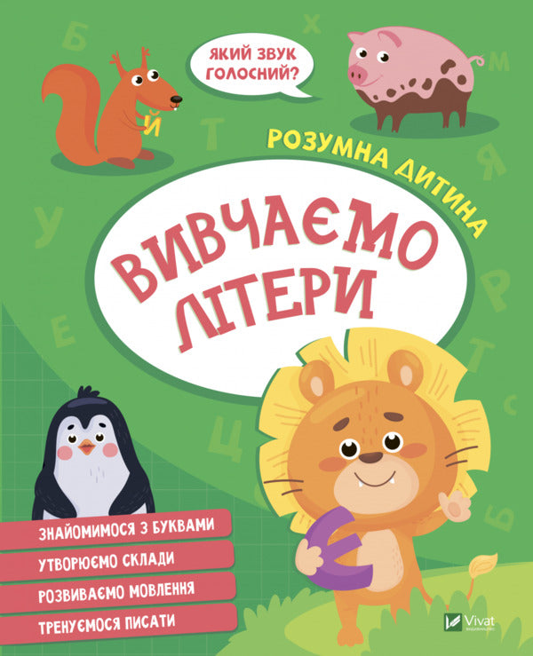 We study letters / Вивчаємо літери  978-966-982-714-2-1