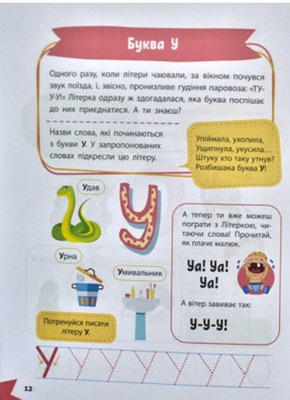 We study letters / Вивчаємо літери  978-966-982-714-2-2