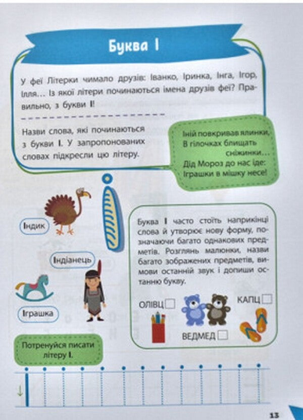 We study letters / Вивчаємо літери  978-966-982-714-2-3