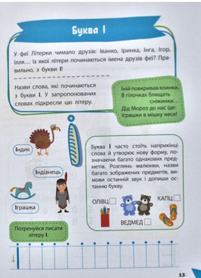 We study letters / Вивчаємо літери  978-966-982-714-2-3