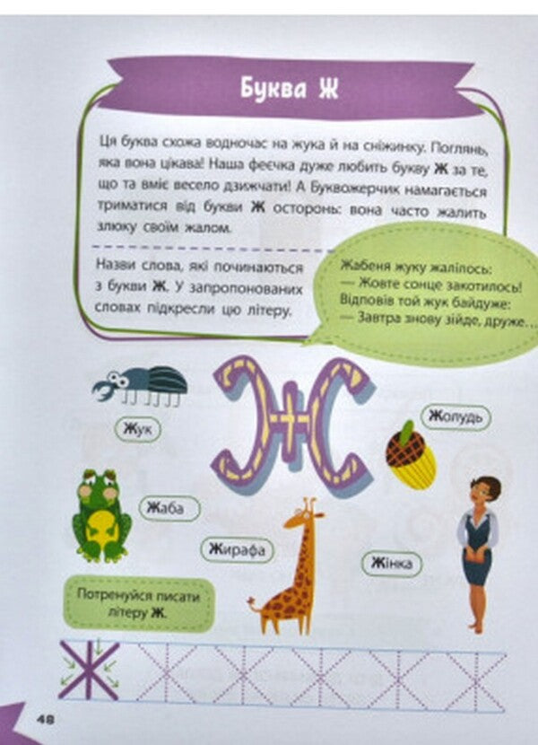 We study letters / Вивчаємо літери  978-966-982-714-2-4