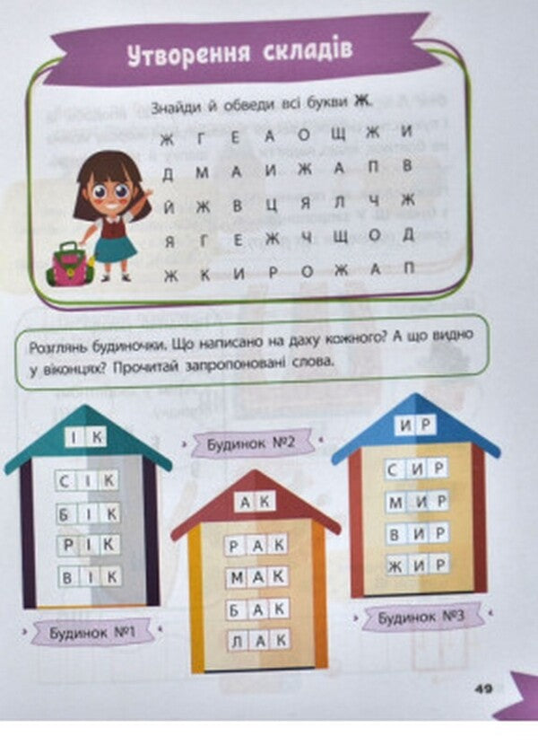 We study letters / Вивчаємо літери  978-966-982-714-2-5