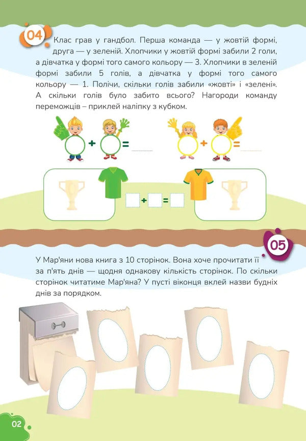 We study perfectly. Addition and subtraction (+ stickers) / Вчимося на відмінно. Додавання і віднімання (+ наліпки)  978-966-989-025-2-5