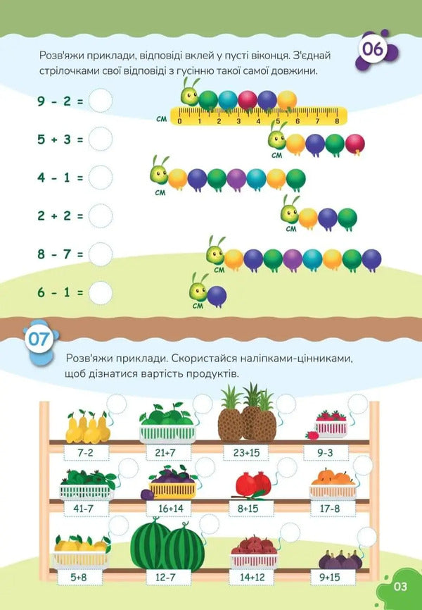 We study perfectly. Addition and subtraction (+ stickers) / Вчимося на відмінно. Додавання і віднімання (+ наліпки)  978-966-989-025-2-6
