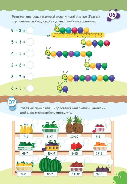 We study perfectly. Addition and subtraction (+ stickers) / Вчимося на відмінно. Додавання і віднімання (+ наліпки)  978-966-989-025-2-6