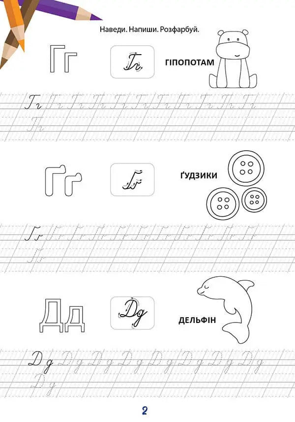 We study perfectly. Letters, sounds and words / Вчимося на відмінно. Букви, звуки і слова  978-966-989-038-2-2