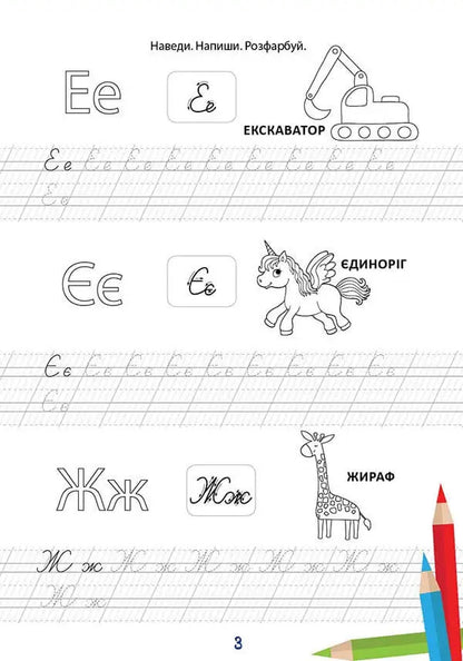We study perfectly. Letters, sounds and words / Вчимося на відмінно. Букви, звуки і слова  978-966-989-038-2-3