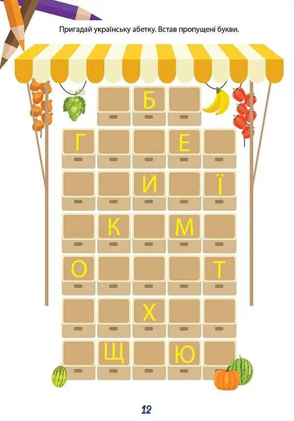 We study perfectly. Letters, sounds and words / Вчимося на відмінно. Букви, звуки і слова  978-966-989-038-2-4