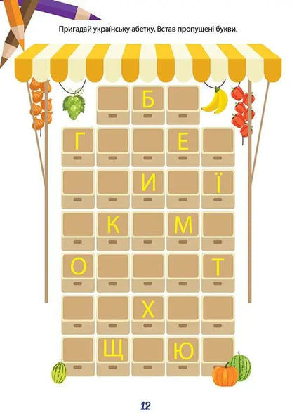 We study perfectly. Letters, sounds and words / Вчимося на відмінно. Букви, звуки і слова  978-966-989-038-2-4