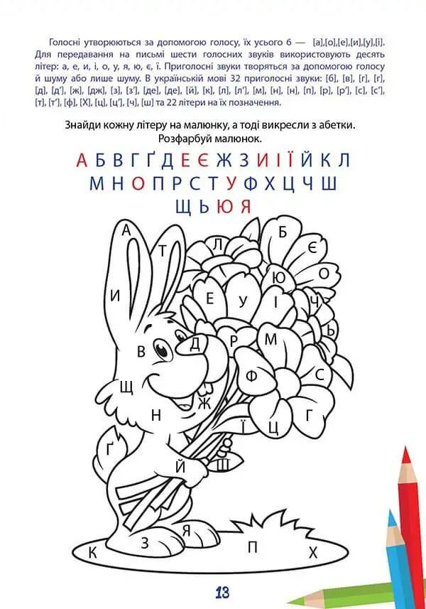 We study perfectly. Letters, sounds and words / Вчимося на відмінно. Букви, звуки і слова  978-966-989-038-2-5