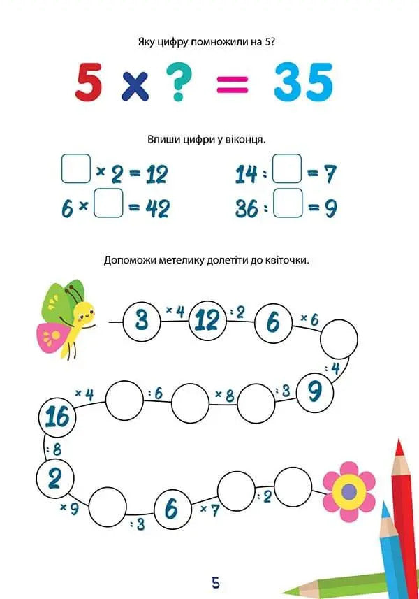 We study perfectly. Math intensive / Вчимося на відмінно. Математичний інтенсив  978-966-989-043-6-3