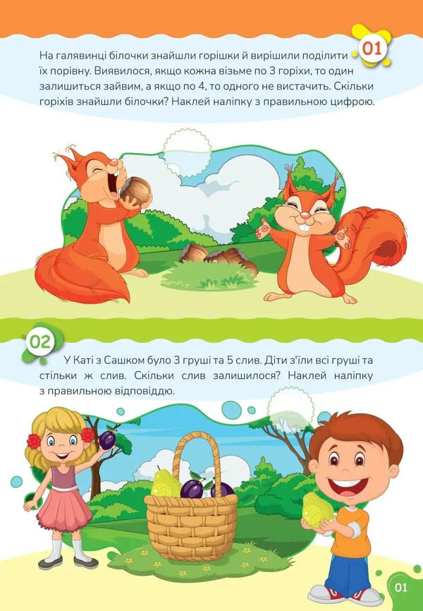 We study perfectly. Math puzzles (+ stickers) / Вчимося на відмінно. Математичні головоломки (+ наліпки)  978-966-989-024-5-4