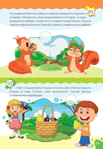 We study perfectly. Math puzzles (+ stickers) / Вчимося на відмінно. Математичні головоломки (+ наліпки)  978-966-989-024-5-4