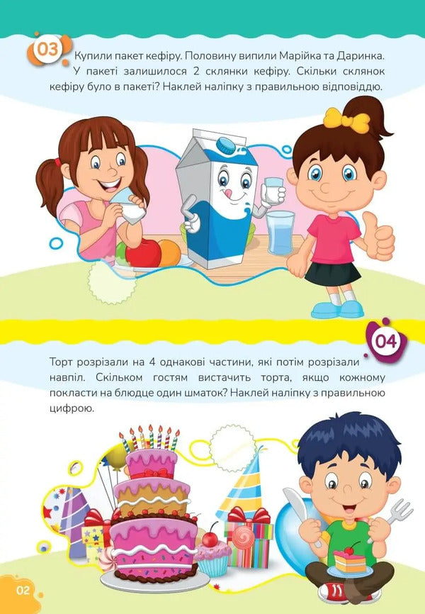 We study perfectly. Math puzzles (+ stickers) / Вчимося на відмінно. Математичні головоломки (+ наліпки)  978-966-989-024-5-5