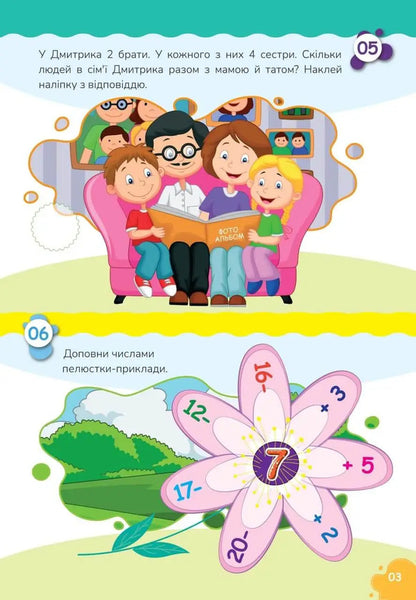 We study perfectly. Math puzzles (+ stickers) / Вчимося на відмінно. Математичні головоломки (+ наліпки)  978-966-989-024-5-6