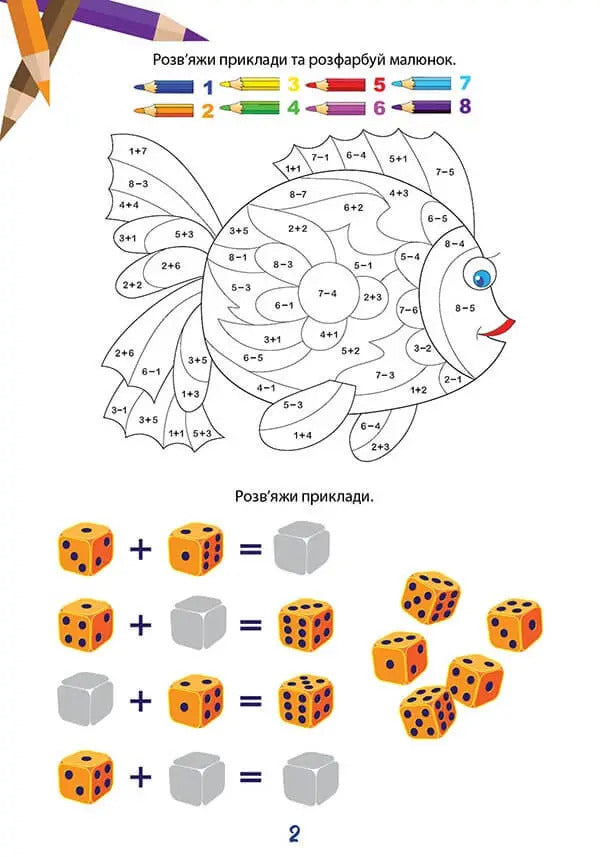 We study perfectly. Mathematical coloring book / Вчимося на відмінно. Математична розмальовка  978-966-989-040-5-2