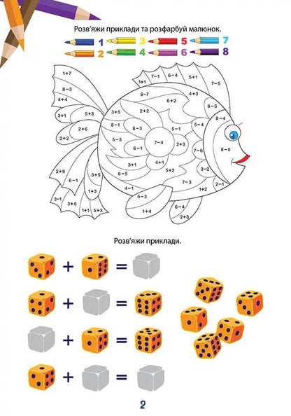 We study perfectly. Mathematical coloring book / Вчимося на відмінно. Математична розмальовка  978-966-989-040-5-2
