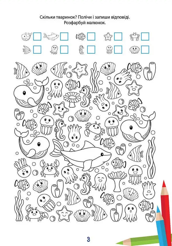 We study perfectly. Mathematical coloring book / Вчимося на відмінно. Математична розмальовка  978-966-989-040-5-3