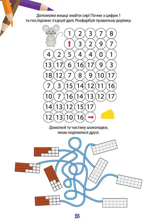 We study perfectly. Mathematical coloring book / Вчимося на відмінно. Математична розмальовка  978-966-989-040-5-4