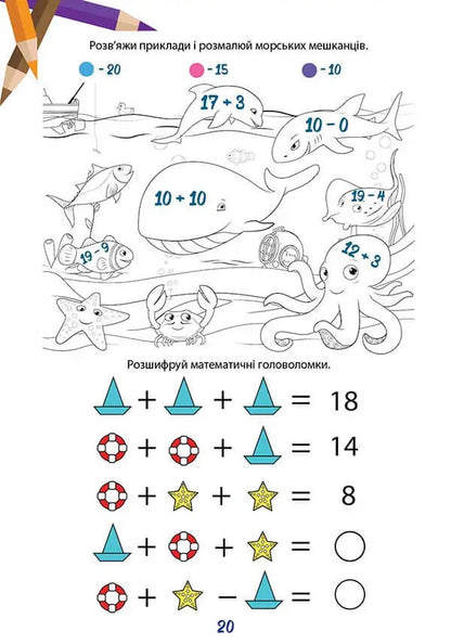 We study perfectly. Mathematical coloring book / Вчимося на відмінно. Математична розмальовка  978-966-989-040-5-6