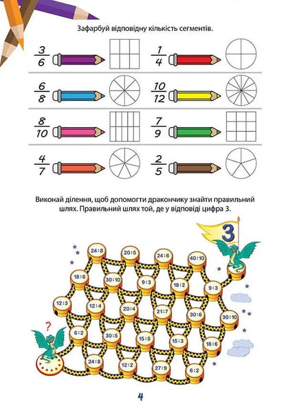 We study perfectly. Mathematical entertainment / Вчимося на відмінно. Математичні розваги  978-966-989-042-9-2