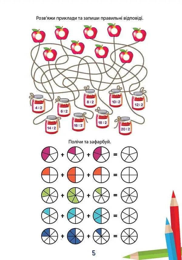 We study perfectly. Mathematical entertainment / Вчимося на відмінно. Математичні розваги  978-966-989-042-9-3